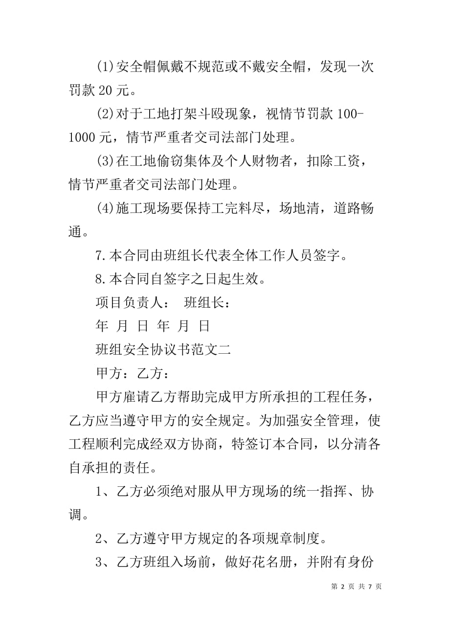 班组内部承包协议书 班组安全协议书_第2页