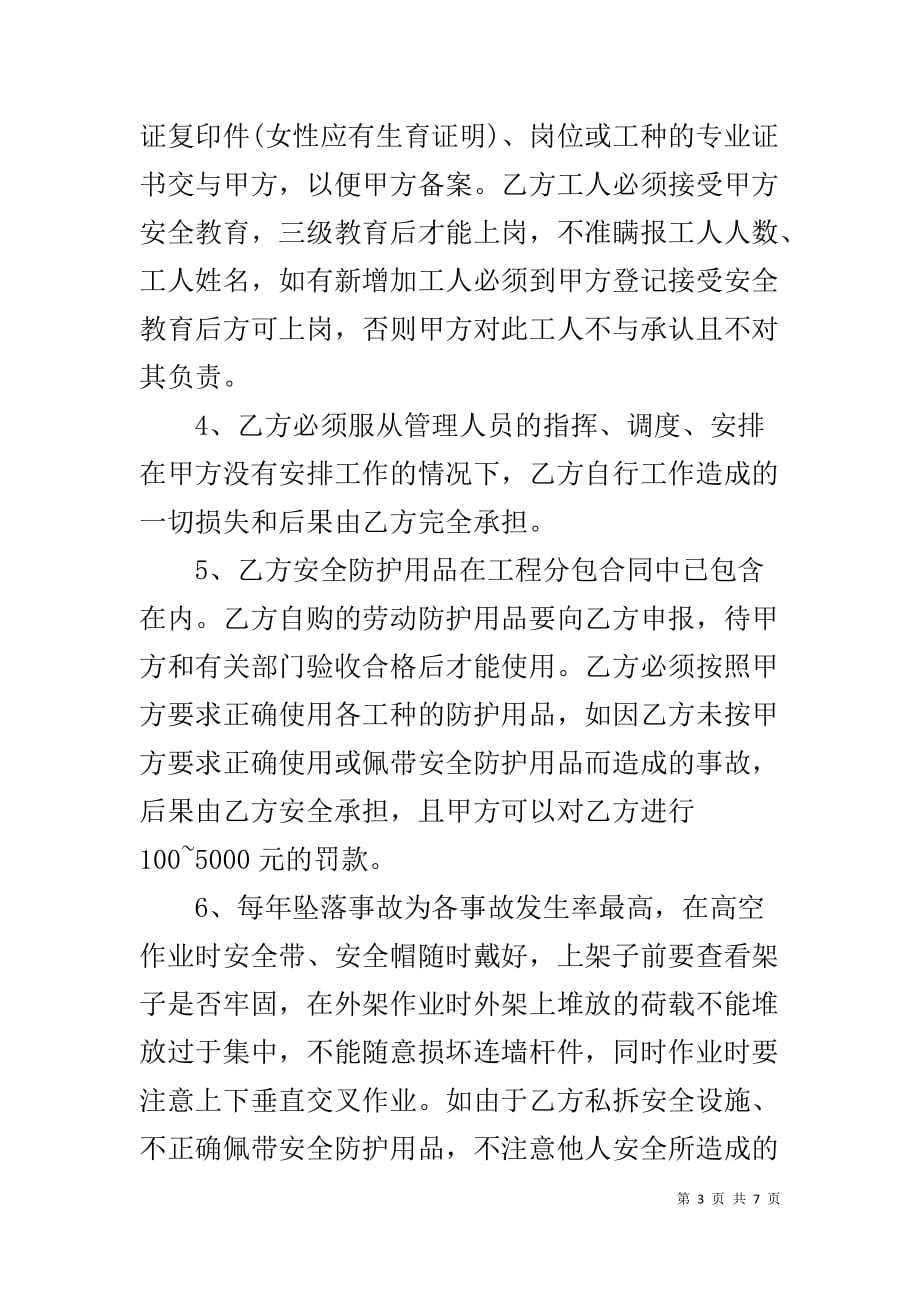 班组内部承包协议书 班组安全协议书_第3页