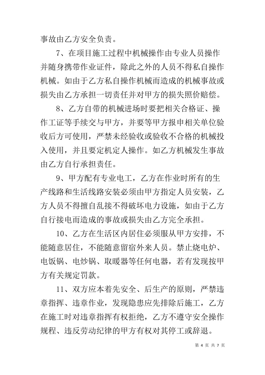 班组内部承包协议书 班组安全协议书_第4页