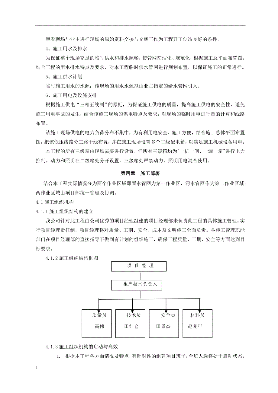 室外综合管网安装工程施工_第2页