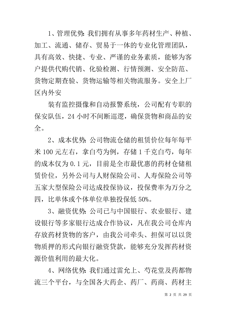 物流汇报材料_第2页