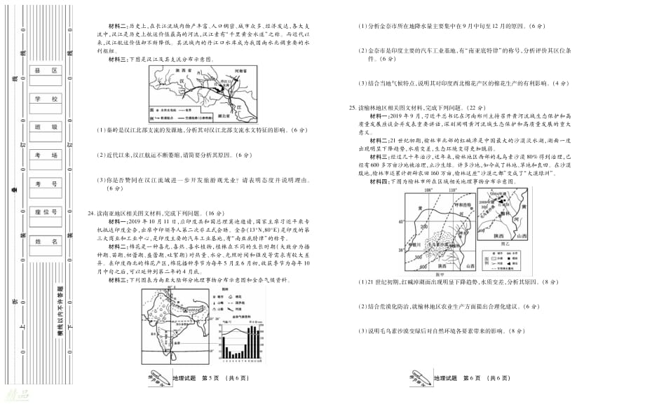 陕西省榆林市2020届高三地理第一次模拟测试试题_第3页