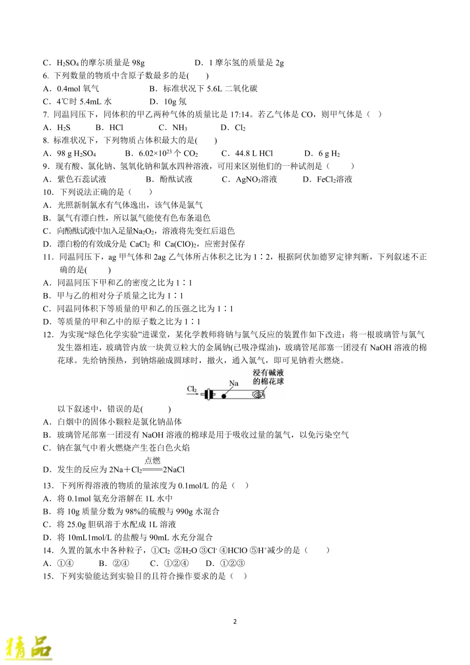 山东省莒县第二中学2019_2020学年高一化学上学期第一次月考试题（PDF无答案）_第2页