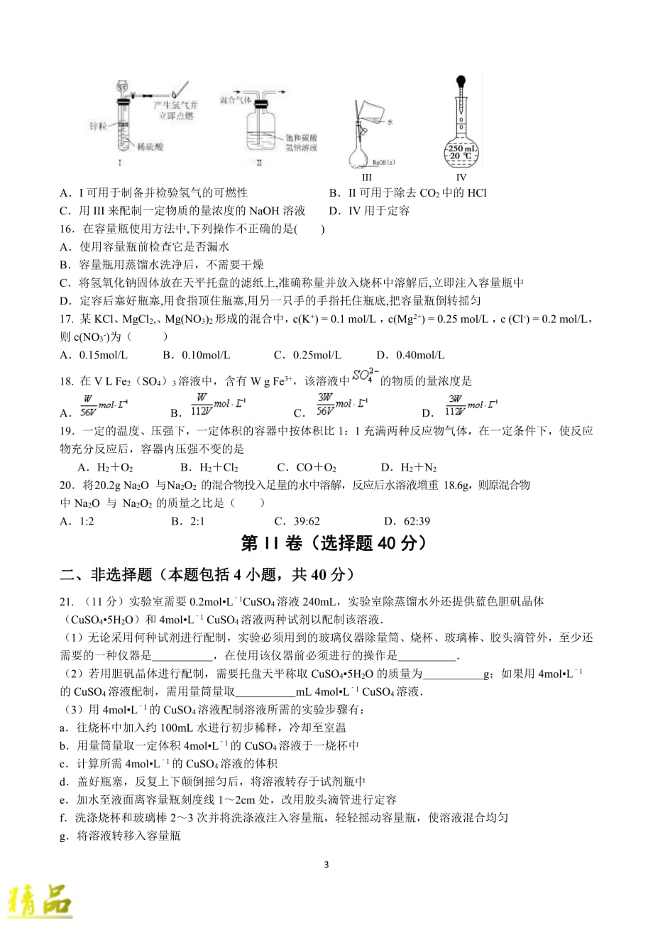 山东省莒县第二中学2019_2020学年高一化学上学期第一次月考试题（PDF无答案）_第3页