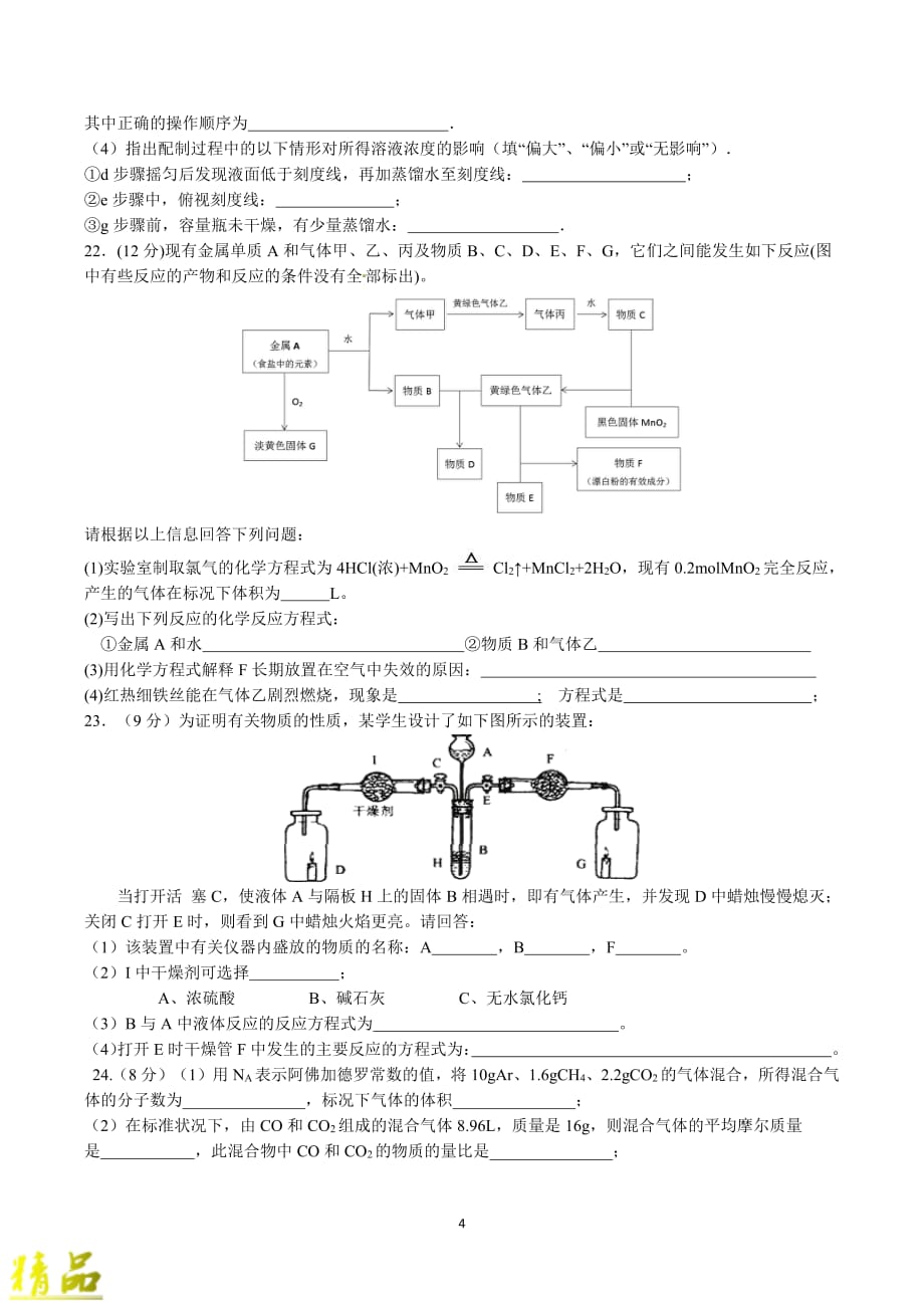 山东省莒县第二中学2019_2020学年高一化学上学期第一次月考试题（PDF无答案）_第4页