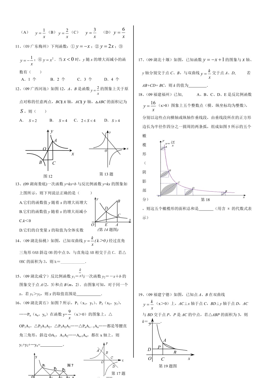 (有关中考分类)反比例函数_第2页