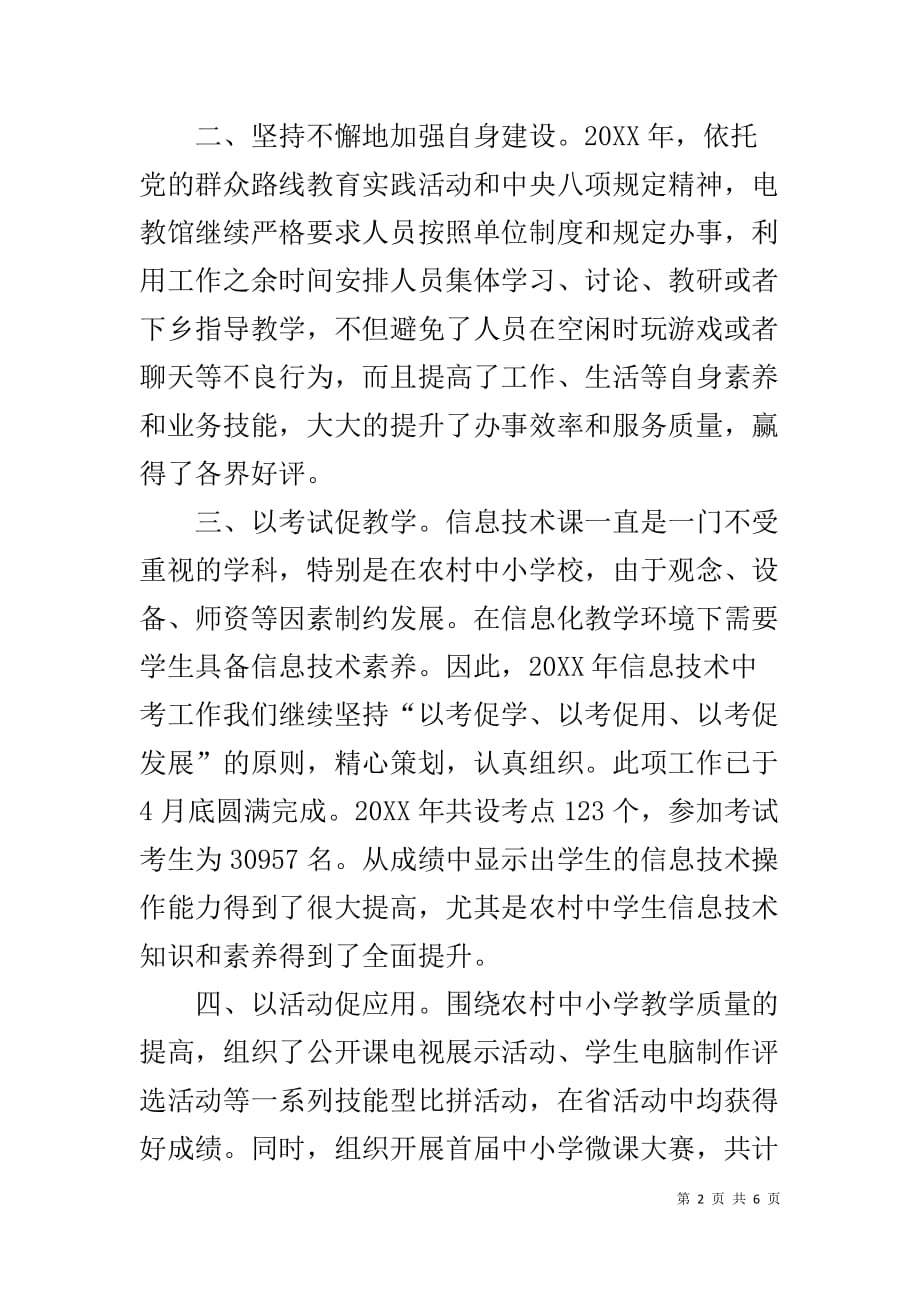 电教馆20XX年上半年工作总结和20XX年电教馆下半年工作计划_第2页