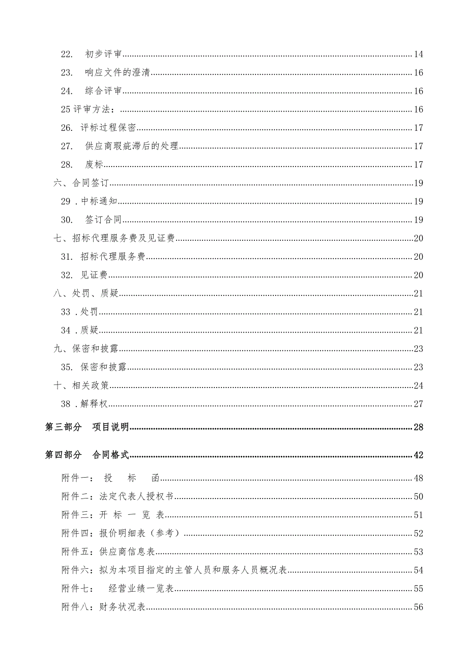 济南市小球运动管理中心全民健身赛事服务招标文件_第3页