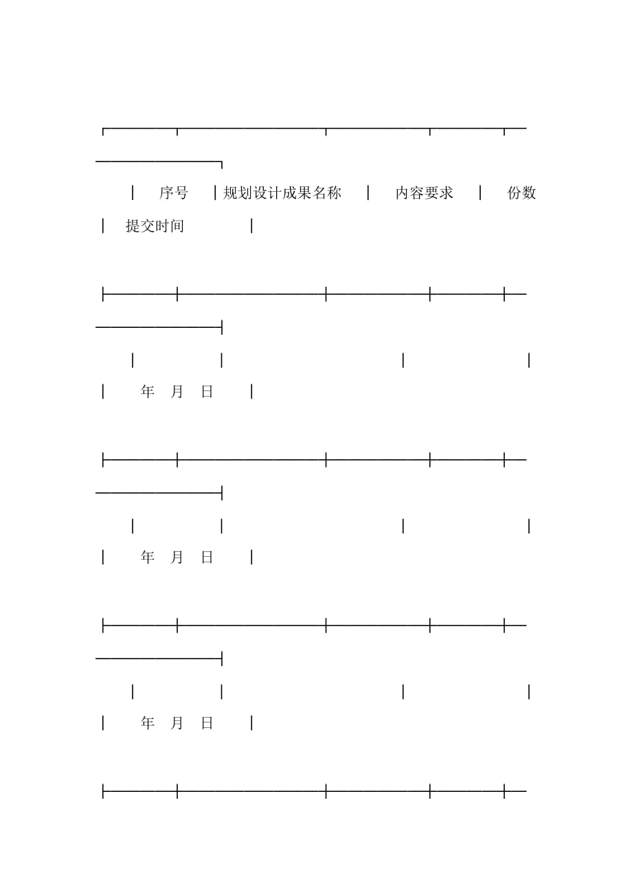 合同样本 城市规划设计合同_第4页