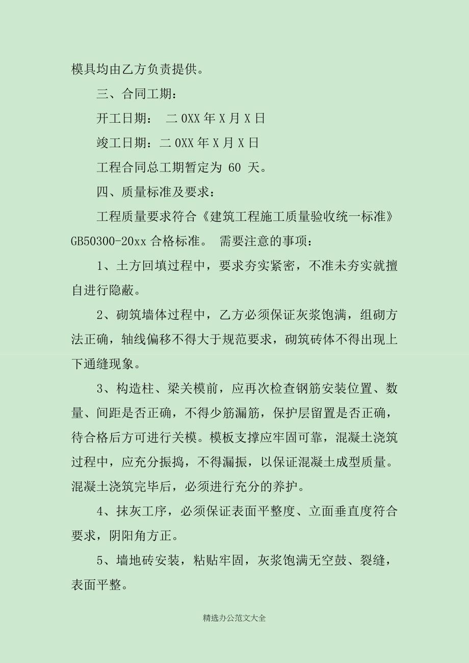 盖房协议书范文_第2页