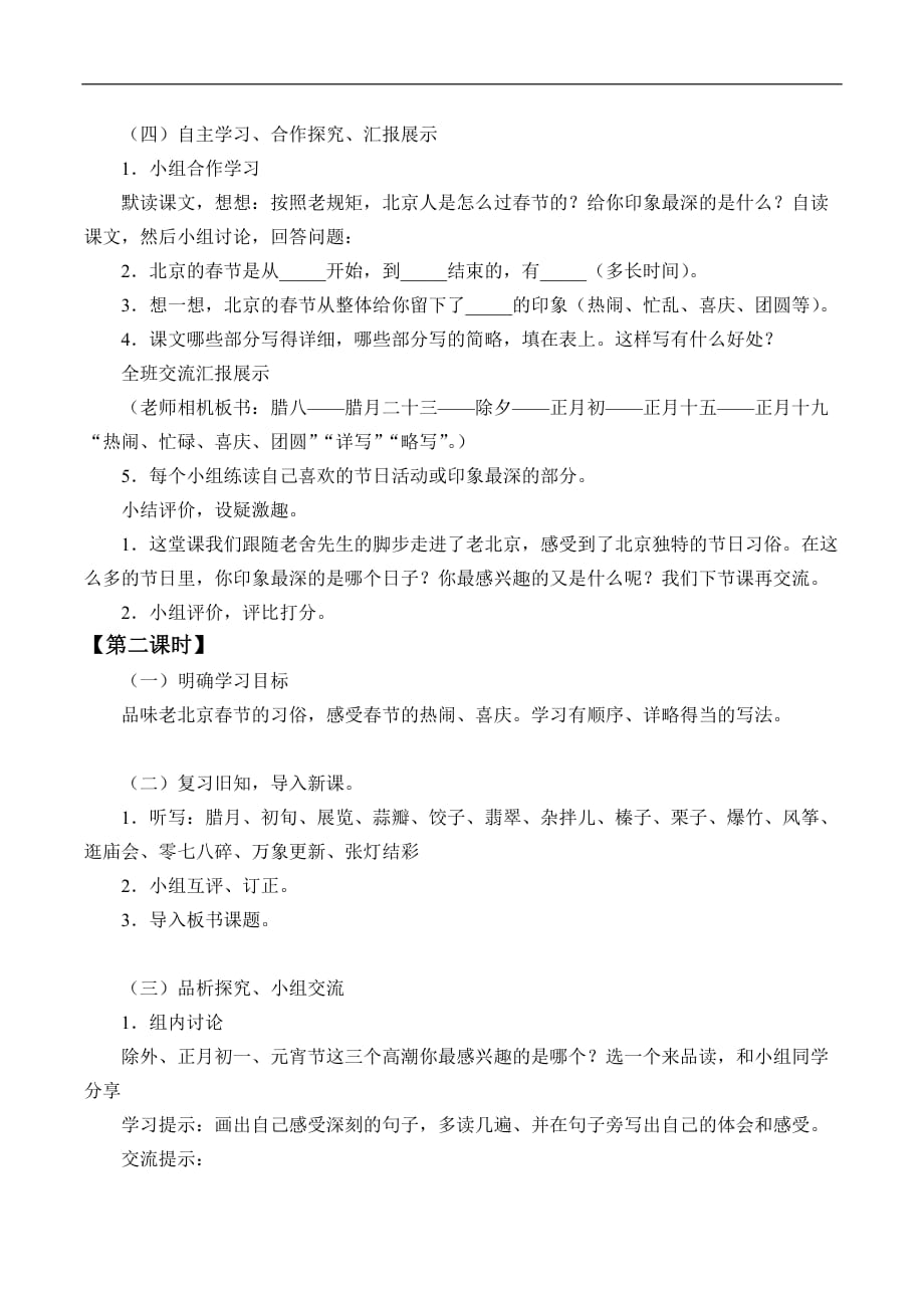 六年级下册语文教案-北京的春节部编版_第2页