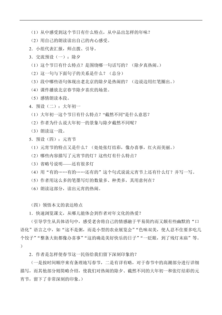 六年级下册语文教案-北京的春节部编版_第3页