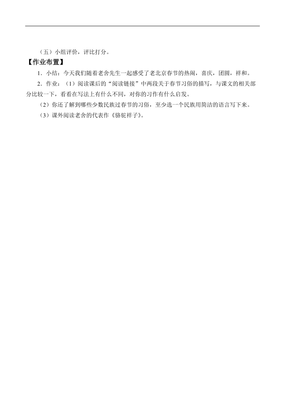 六年级下册语文教案-北京的春节部编版_第4页