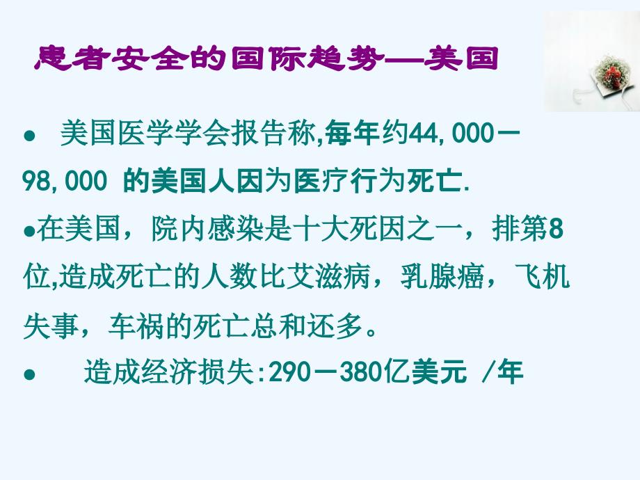 护理不良事件及安全管理对策_第4页