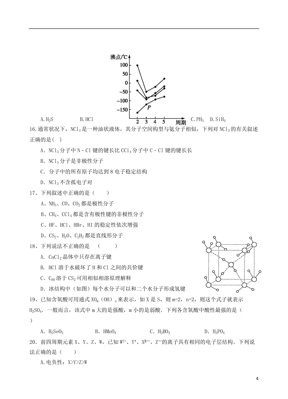 四川省射洪中学校2019_2020学年高二化学上学期第一次月考试题无答案201910290297_第4页