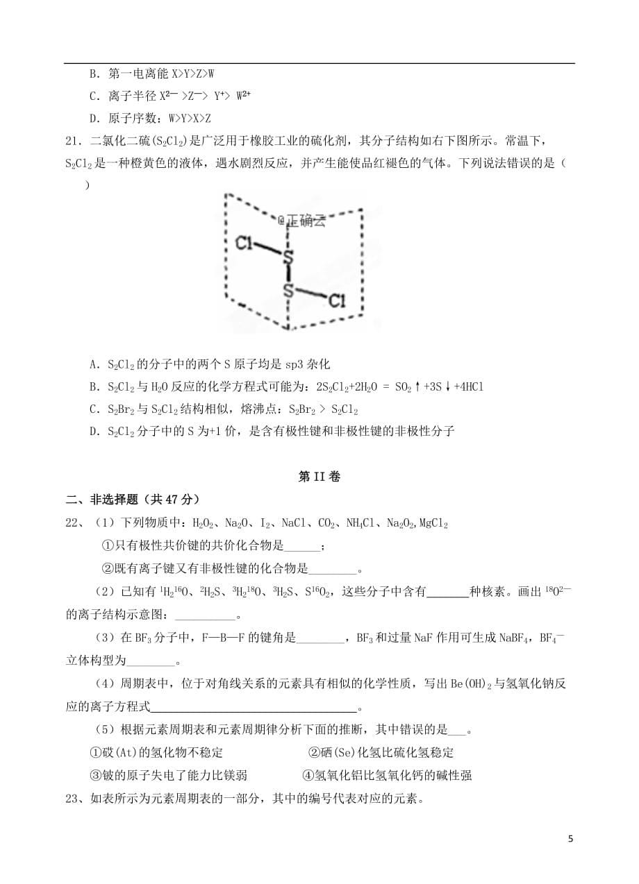 四川省射洪中学校2019_2020学年高二化学上学期第一次月考试题无答案201910290297_第5页