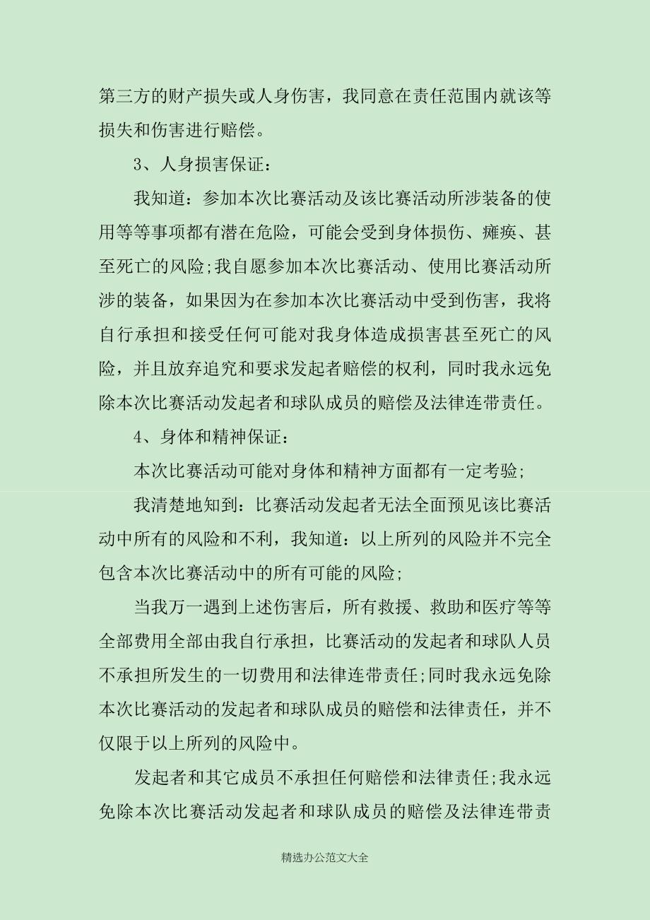 比赛免责协议书_第4页