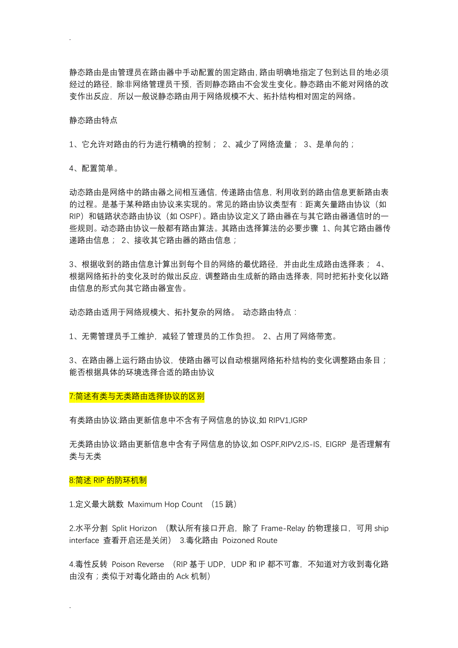 CCNA+CCNP网络工程施工师面试题_第2页