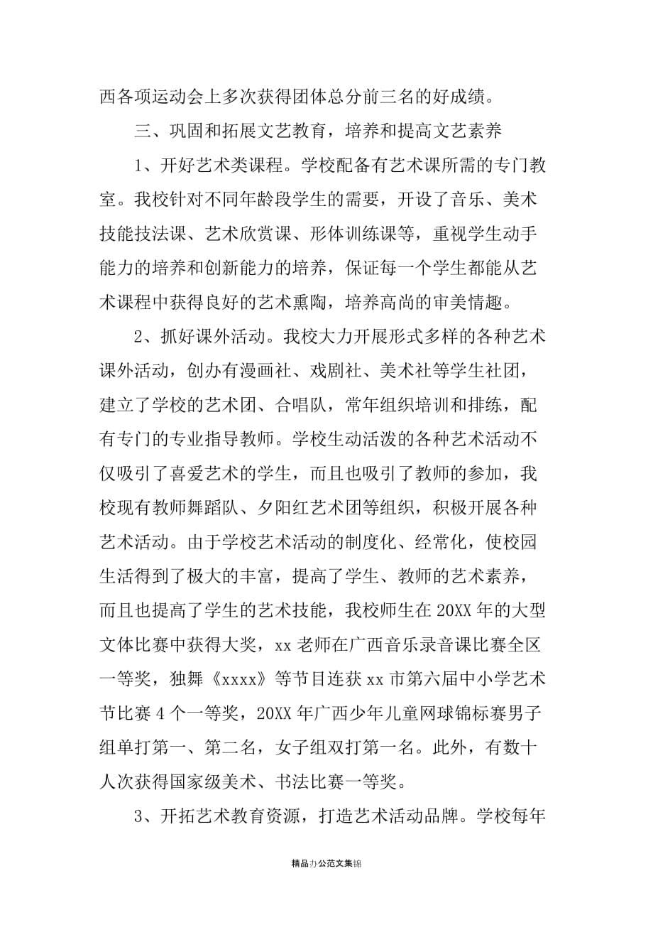 省20XX年度文体工作先进单位经验交流材料_第5页