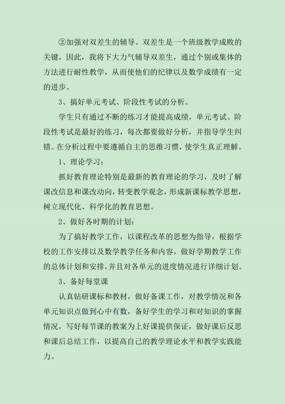 数学教师教学工作计划优秀版本_第4页