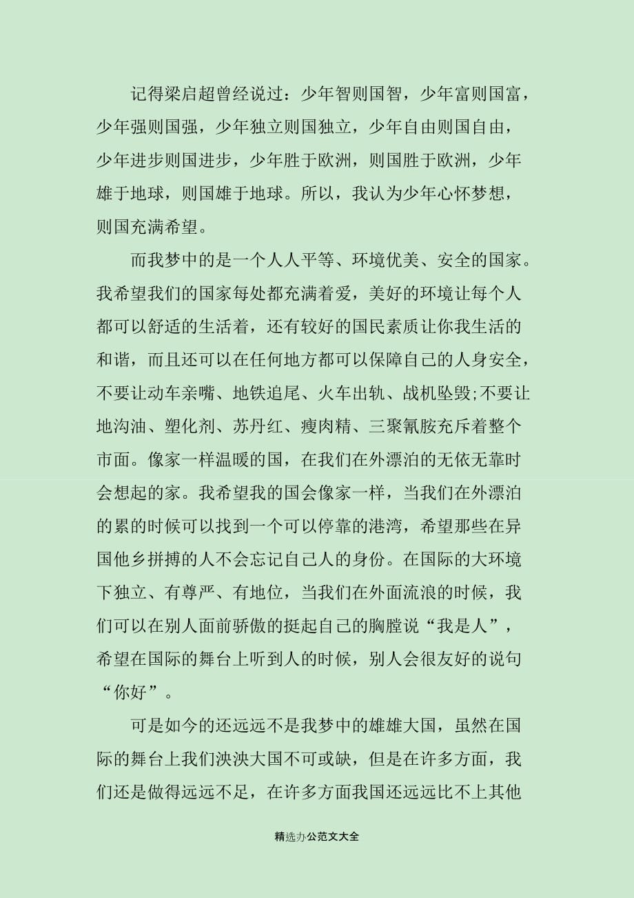 我的中国梦演讲稿通用_第3页