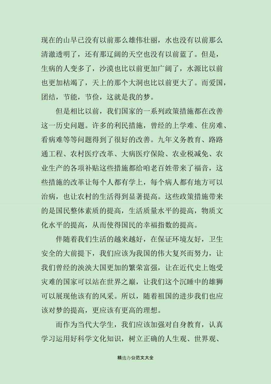 我的中国梦演讲稿通用_第5页