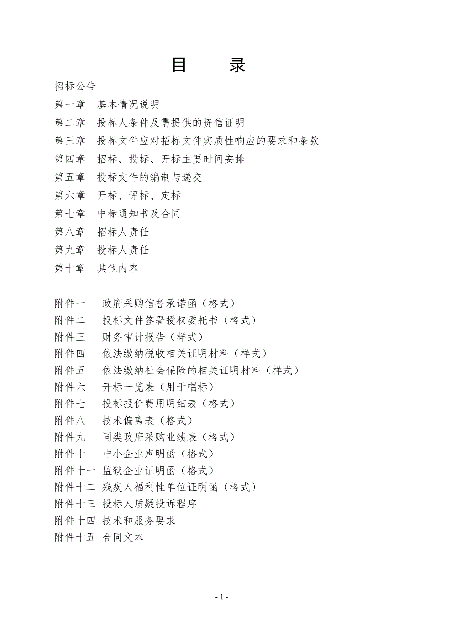 2018年东营市河口区集中供热中心煤炭采购项目招标文件_第2页