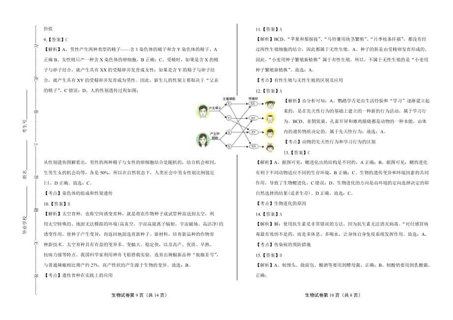 2018年北京市中考生物试卷含答案_第5页