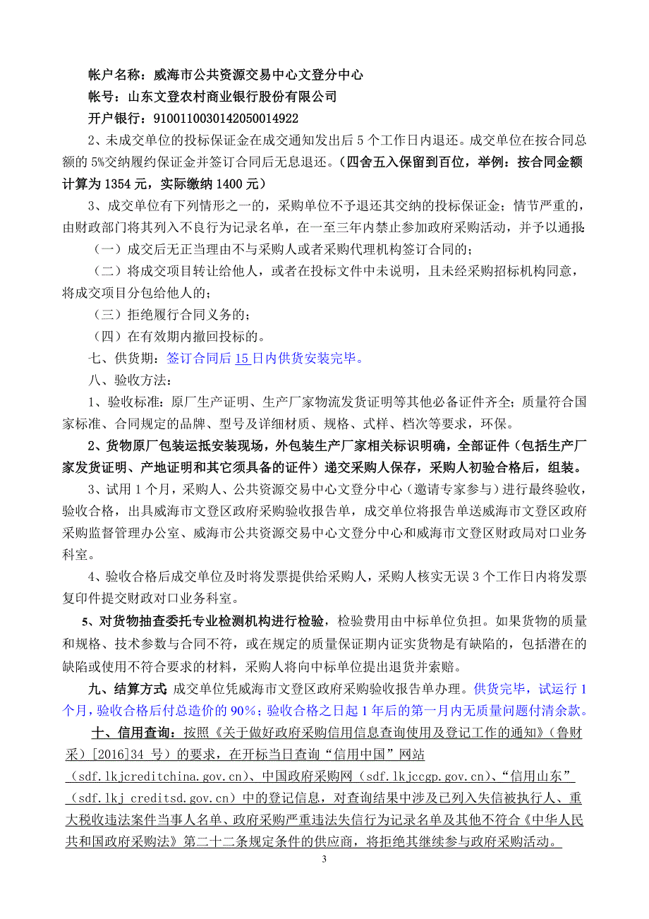 文登区教育局心理咨询室设备供应及安装采购项目招标文件_第3页