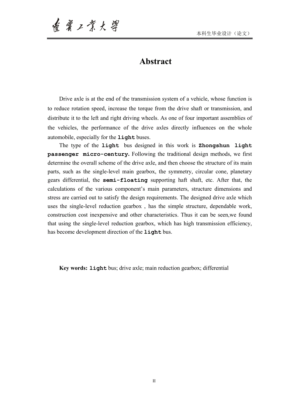 毕业设计（论文）-中顺世纪轻客驱动桥设计_第2页