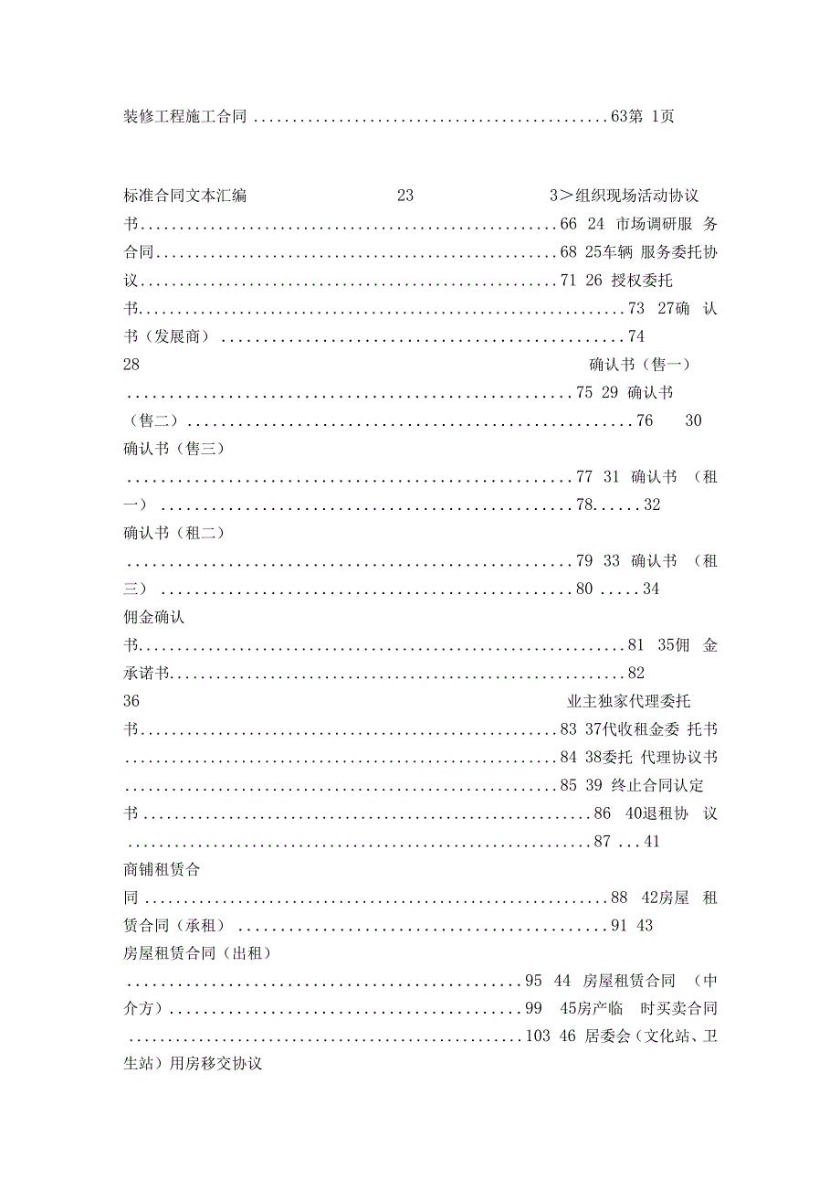 恒大集团房地产标准合同文本汇编_第2页