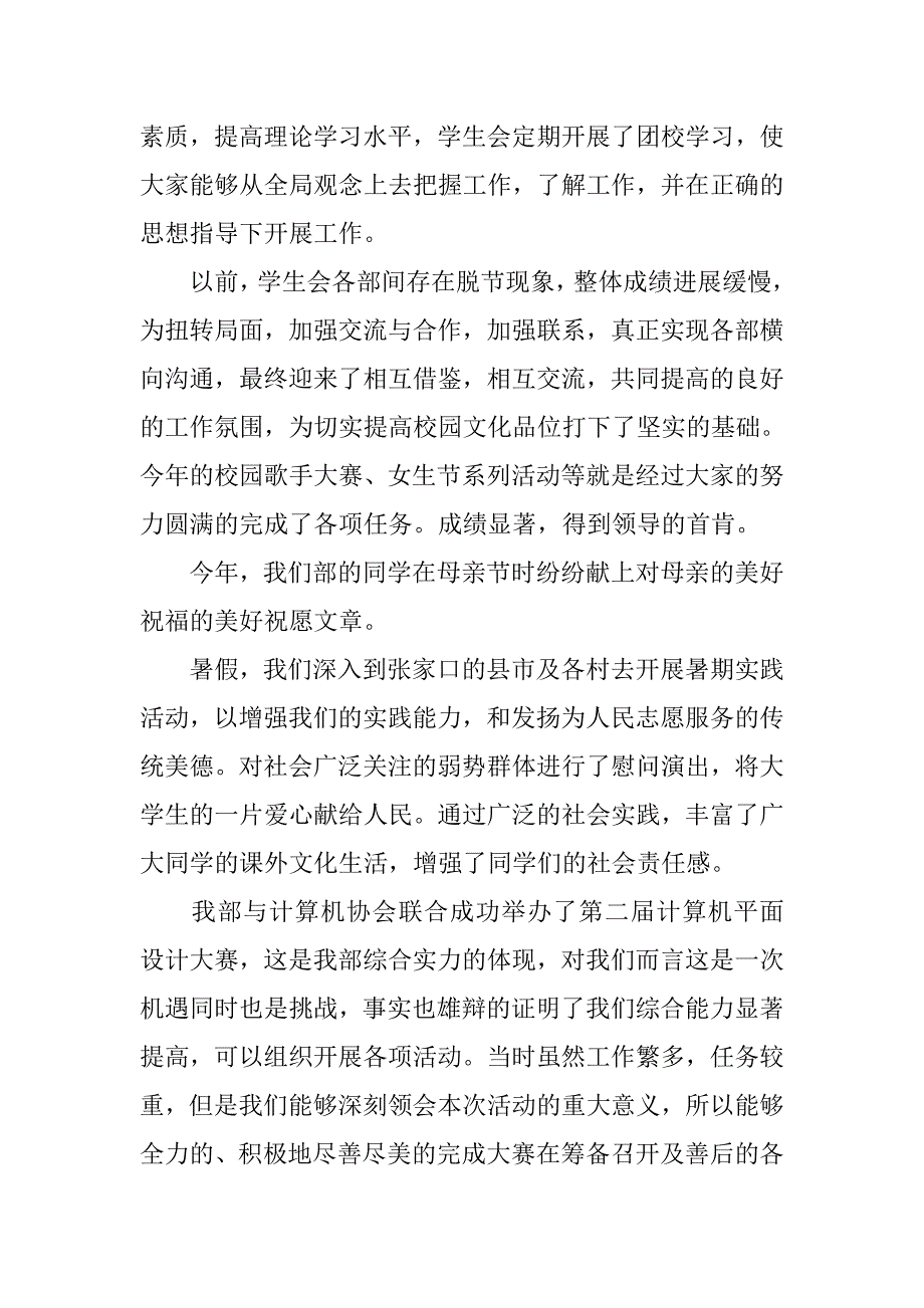 校学生会工作总结三篇_第2页