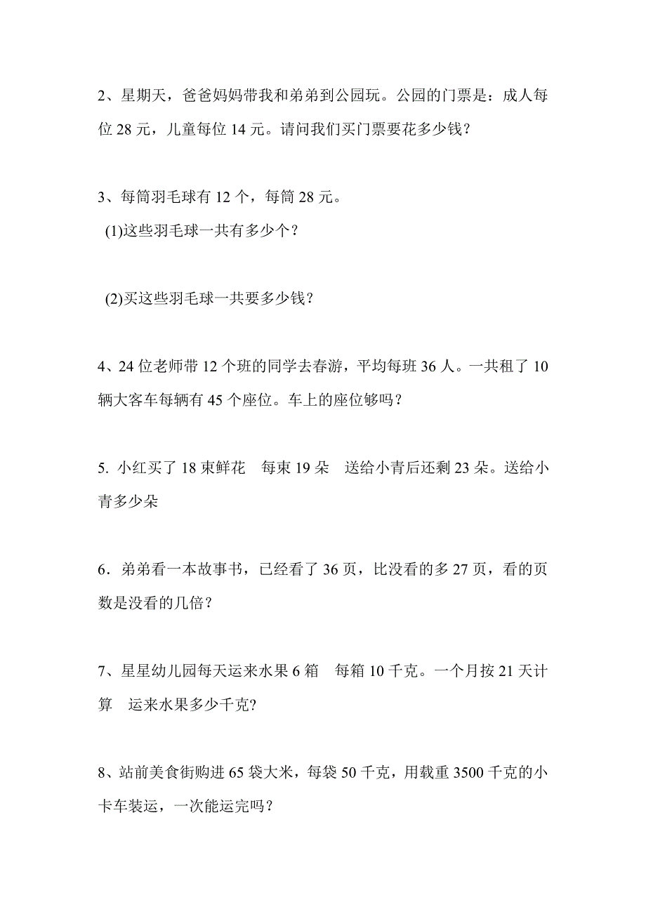 两位数乘两位数乘法应用题共道_第4页