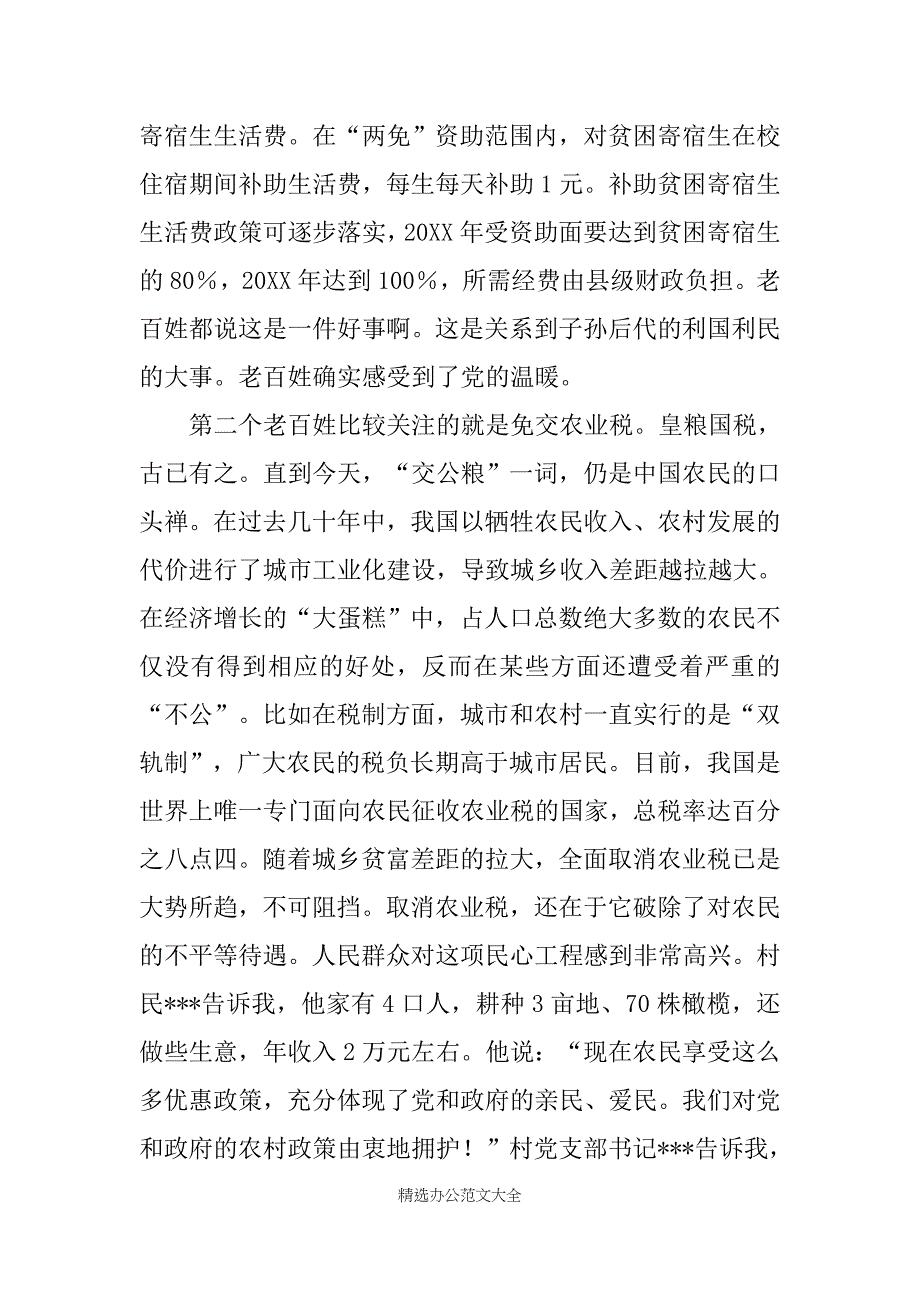 新农村调研报告 十七大新农村调查报告(1)_第2页