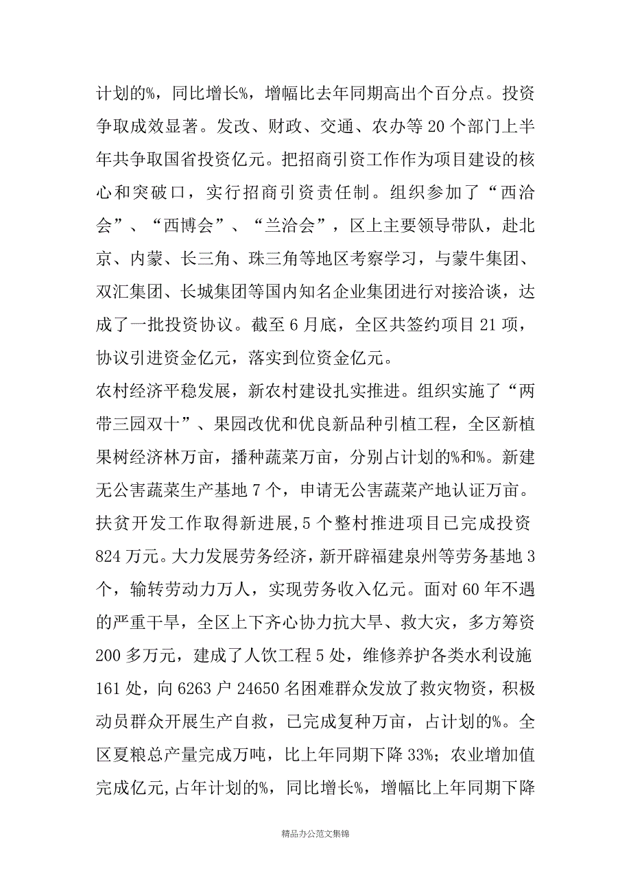 某区20XX年上半年国民经济和社会发展计划执行情况_第3页