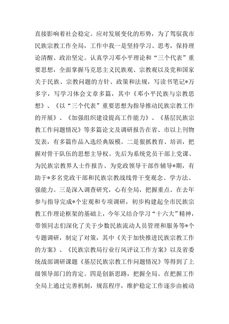 民庭副庭长述职报告 民宗局年终述职报告1_第2页