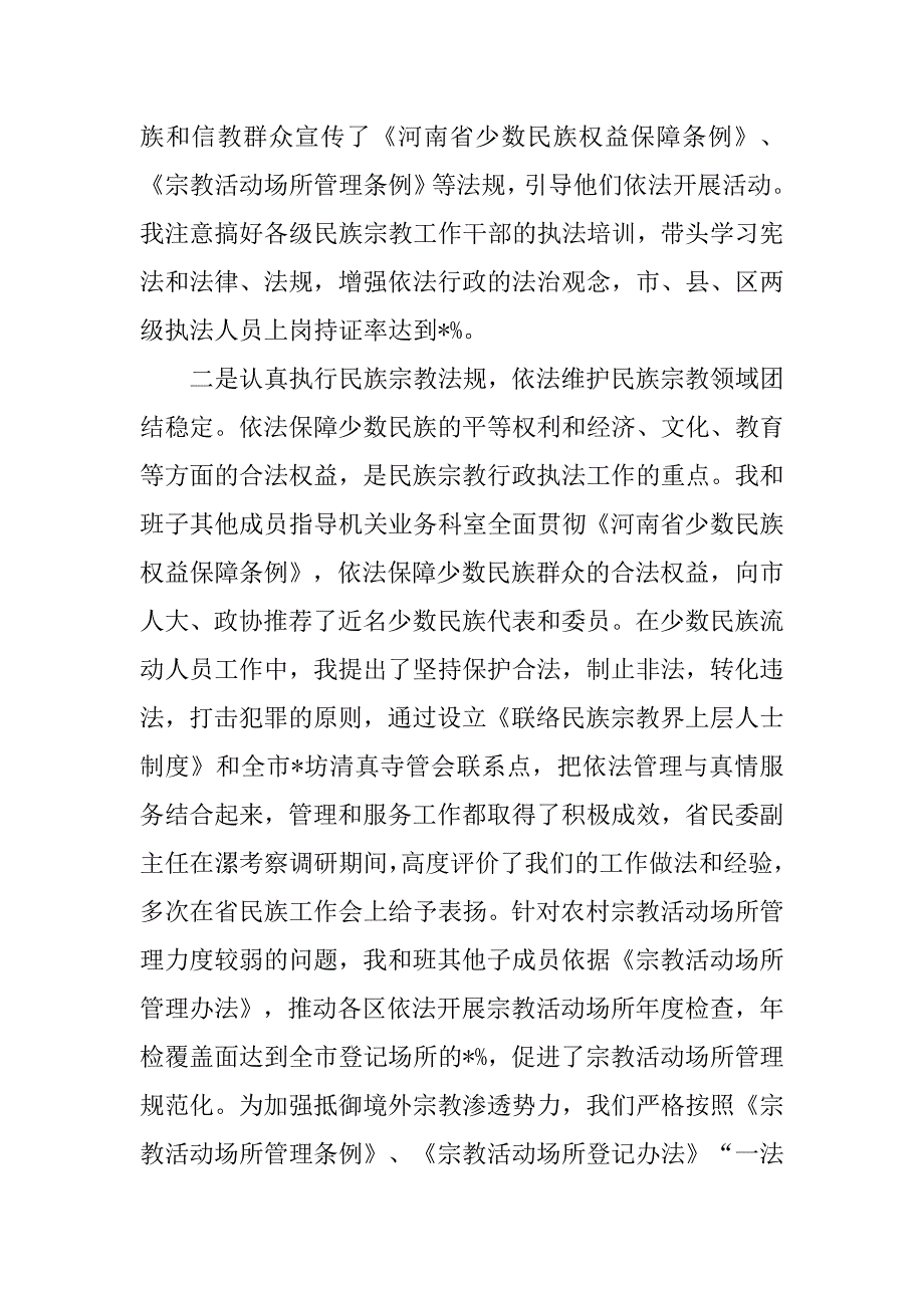 民庭副庭长述职报告 民宗局年终述职报告1_第4页