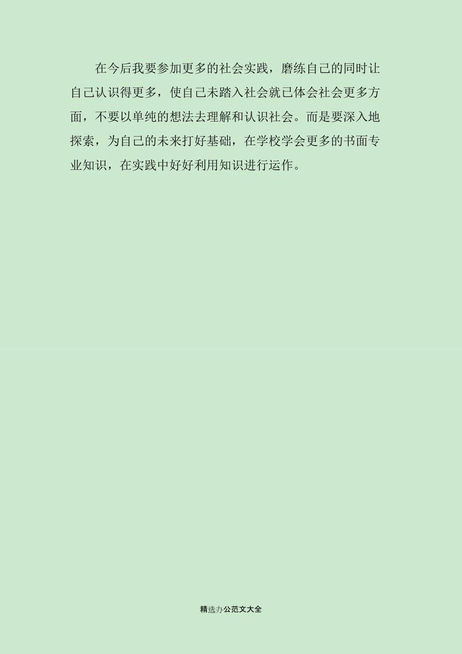 暑假企业服装销售社会实践报告_第5页