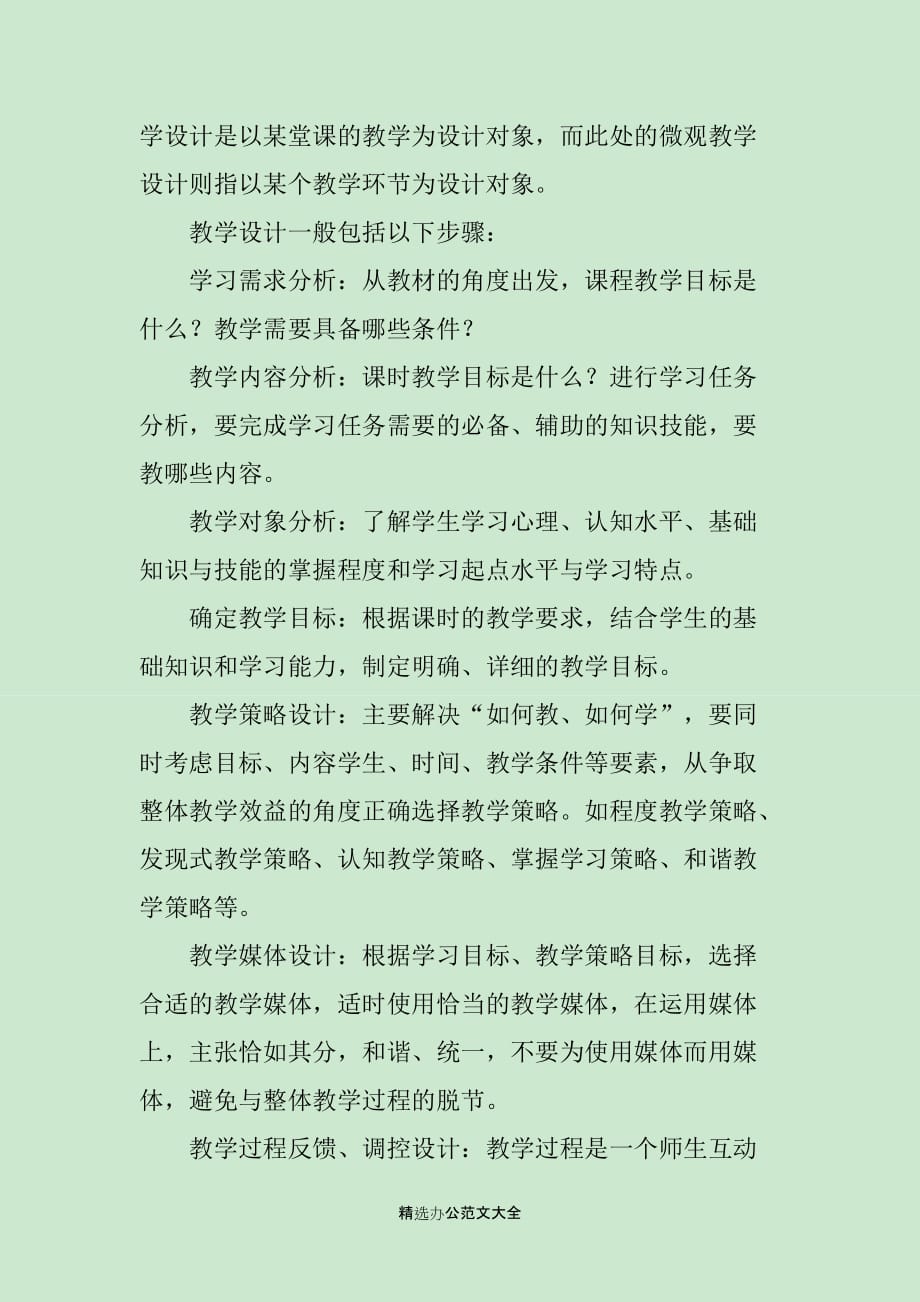 教学设计活动心得体会范文_第2页