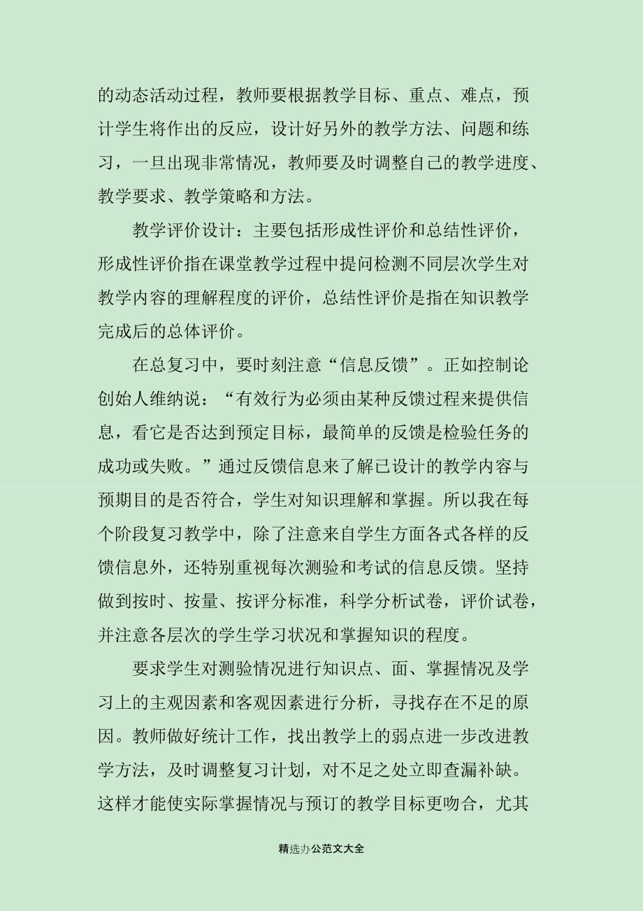 教学设计活动心得体会范文_第3页