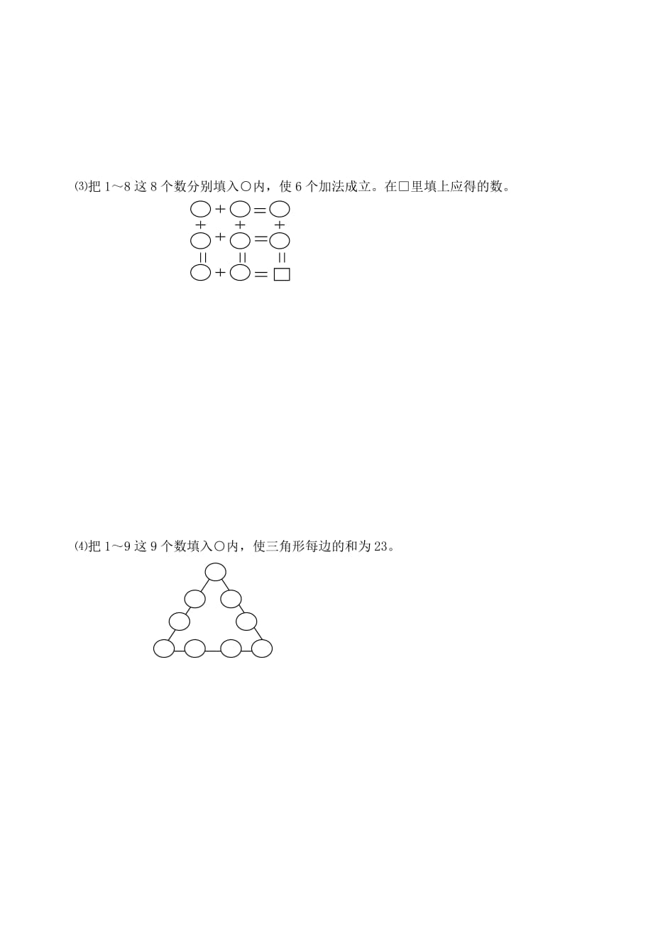 小学六年级数学专题训练之4 数阵图（2）_第2页