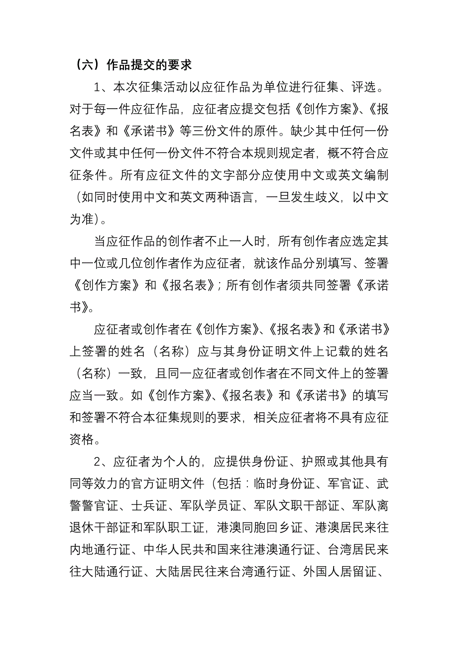 世界浙商大会吉祥物征集活动规则_第4页