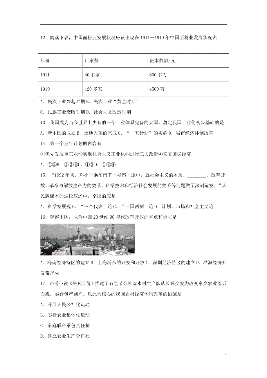 新疆疏勒八一中2018_2019学年高一历史下学期期中试题_第3页