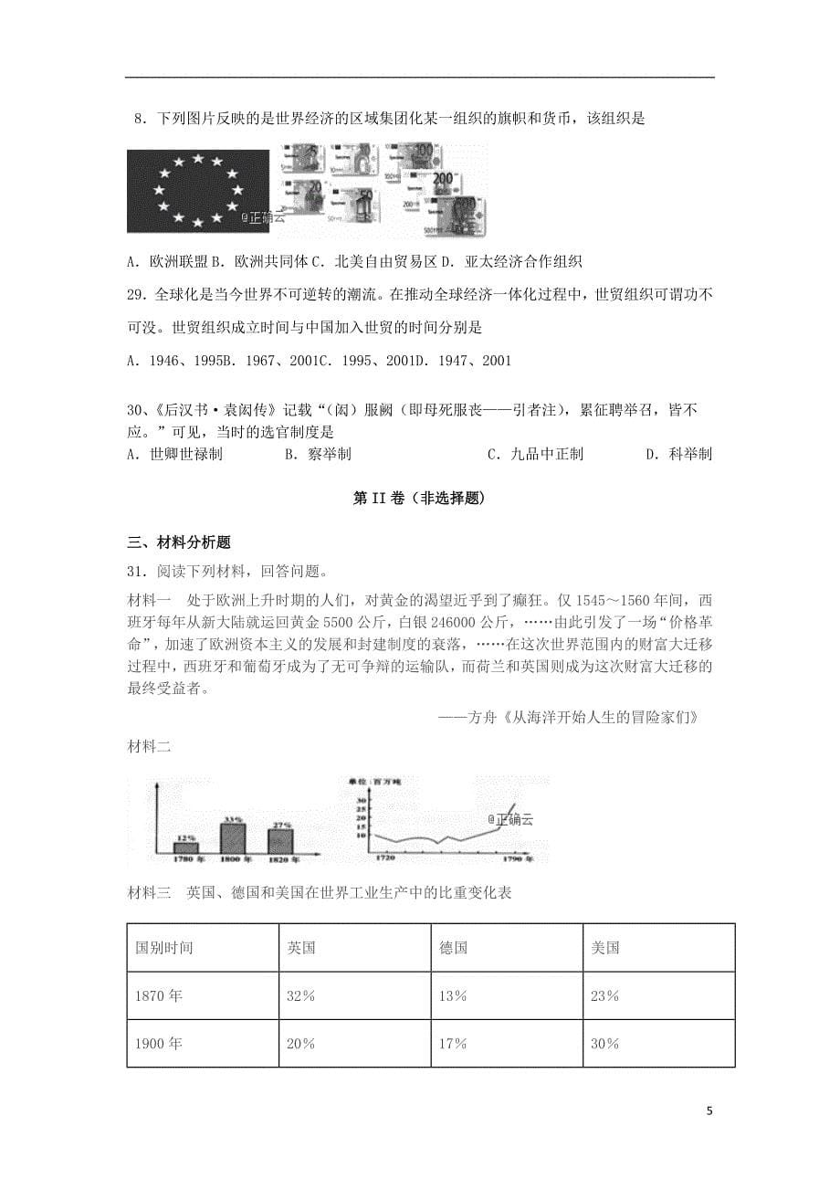 新疆疏勒八一中2018_2019学年高一历史下学期期中试题_第5页