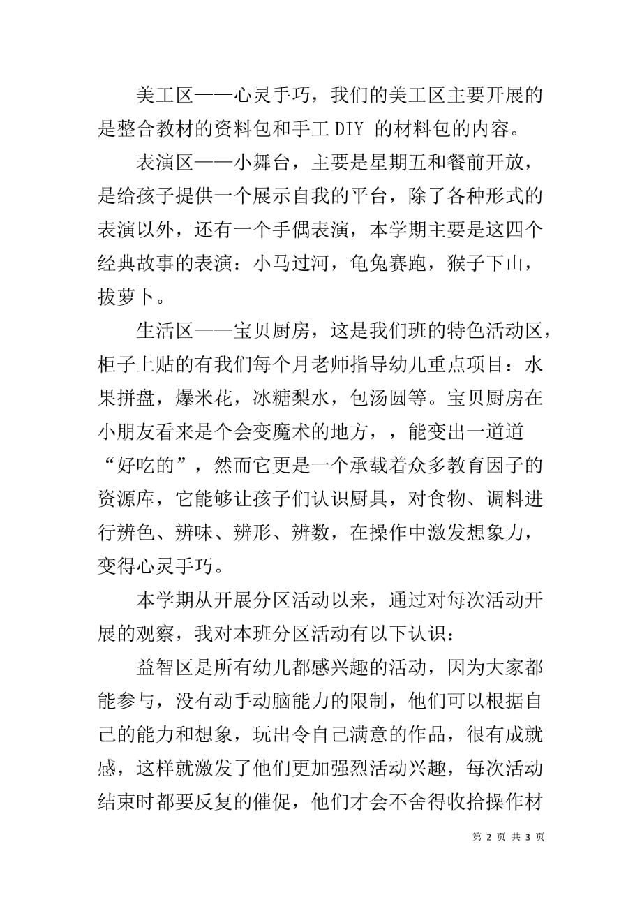 班级区角活动反思_第2页