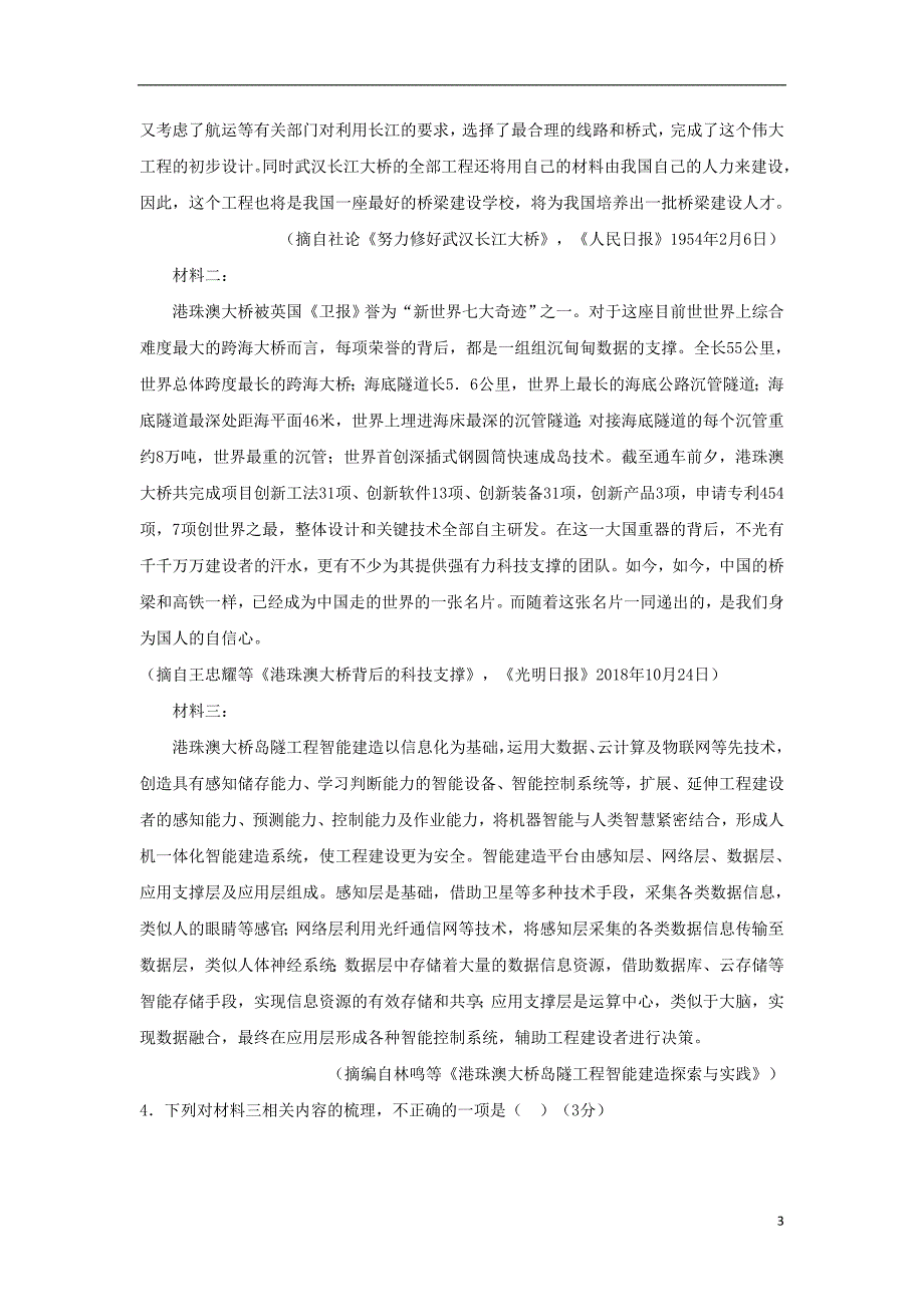 福建省莆田九中2019_2020学年高一语文上学期期中试题_第3页