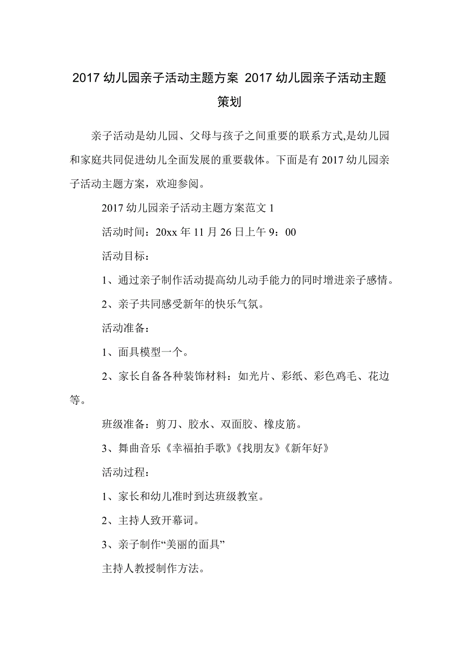 幼儿园亲子活动主题方案幼儿园亲子活动主题策划_第1页