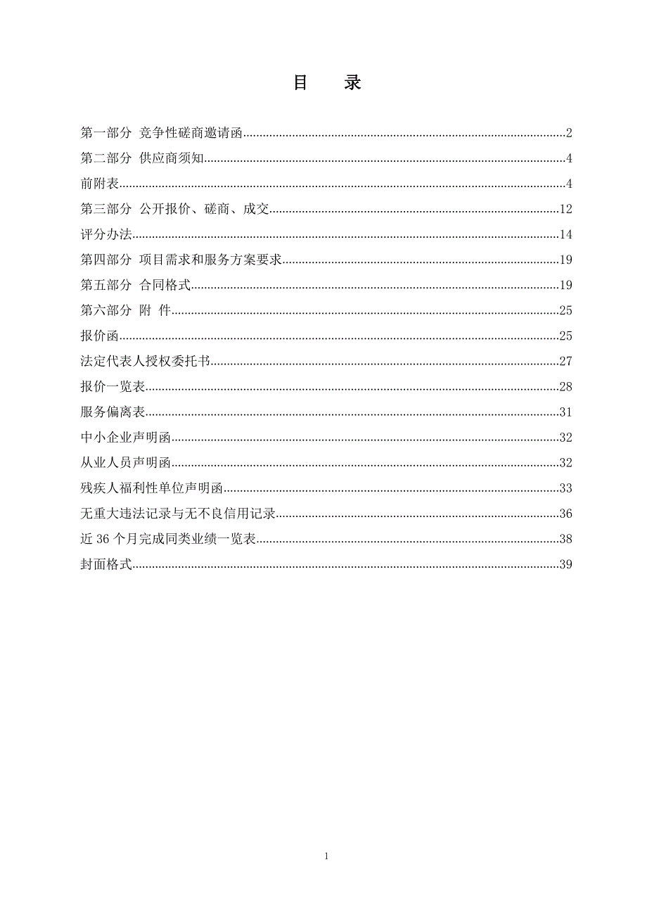 姚家街道办事处安全教育培训招标文件_第2页