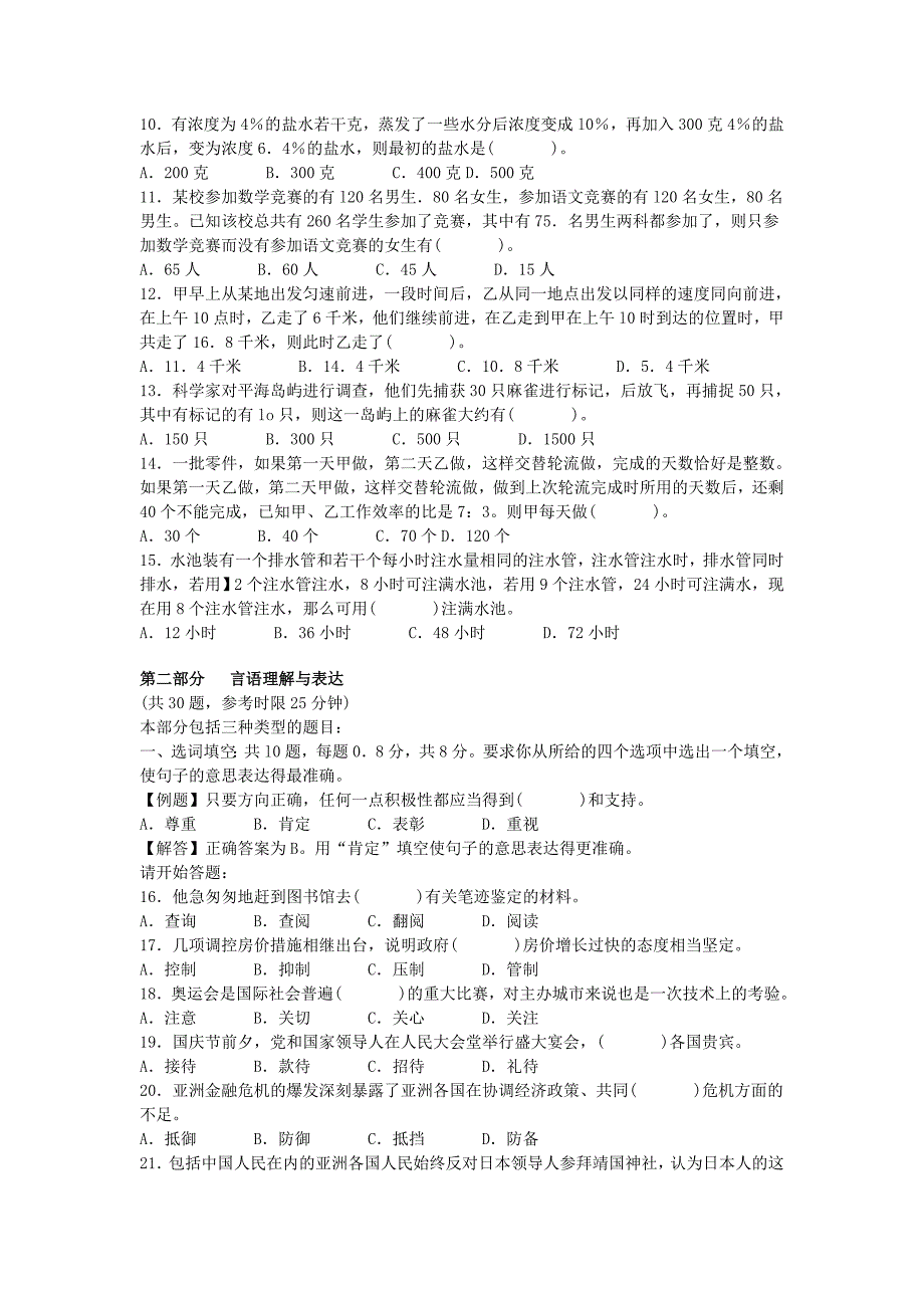 2007年广东《行测》真题及答案解析_第2页