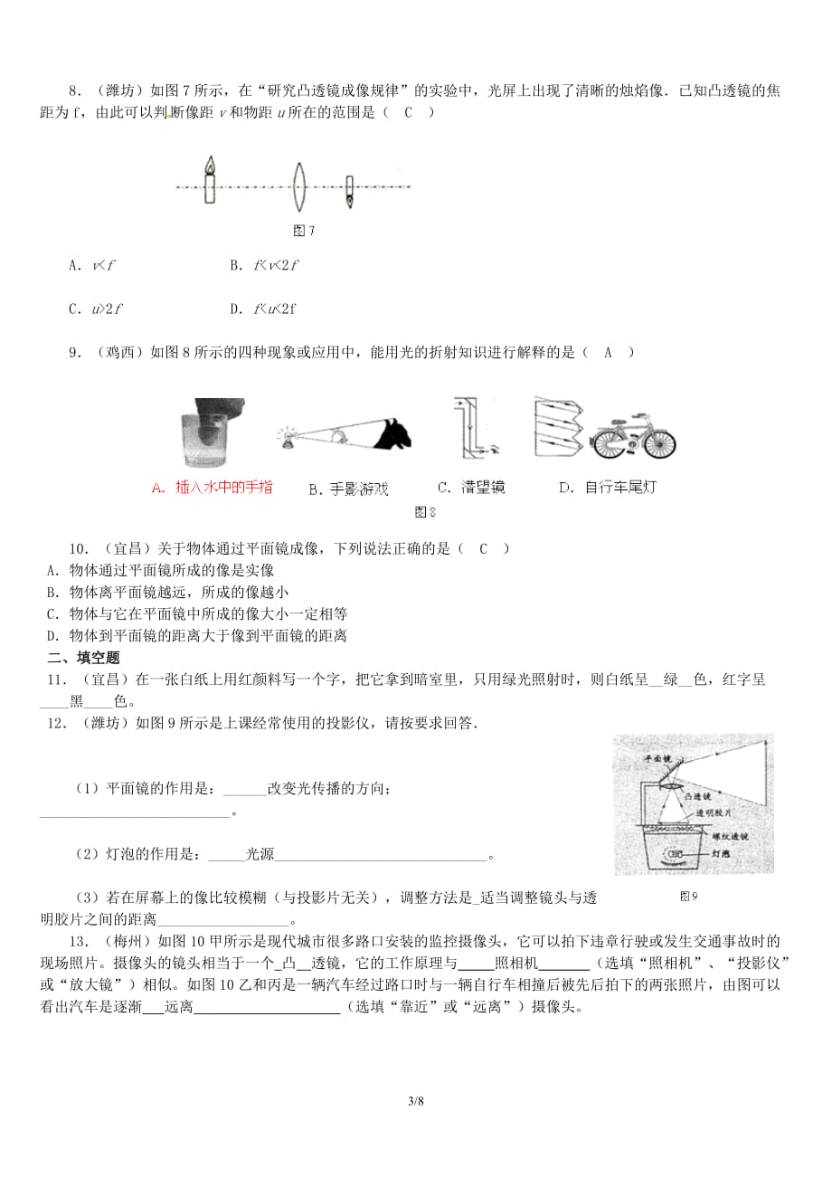 2010全国中考物理光学试题汇编(解析版)_第3页